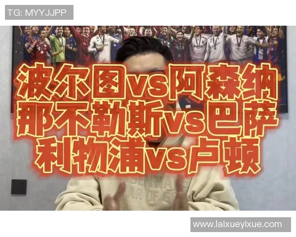 欧冠大战：那不勒斯狂胜波尔图6比2引发转会风波与全场沸腾