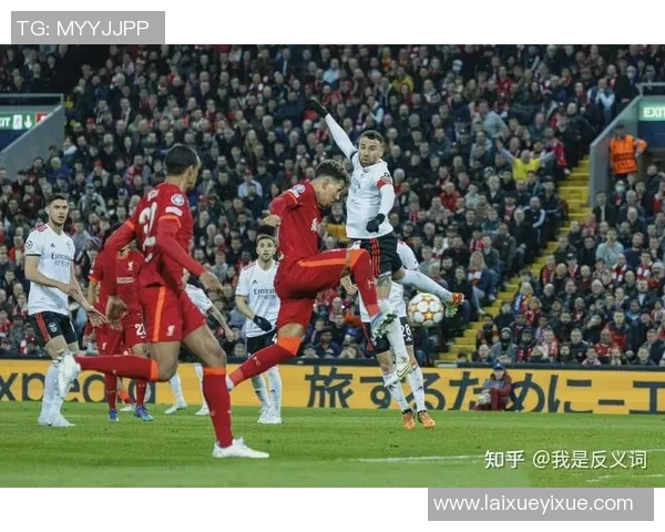 本菲卡大胜利物浦6-2红牌事件引发全场热议与数据分析